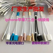 iphone7二合一轉接線耳機轉接頭帶充電